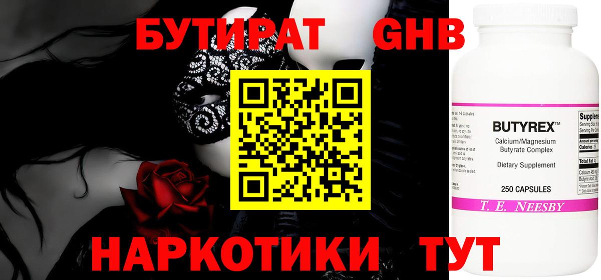 Сибай  Бутират оксибутират  БУТИРАТ  Вход с VPN 