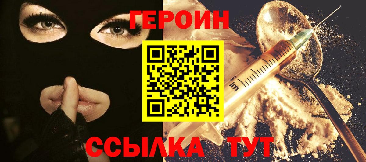 Героин  Вход с VPN  Сибай  ГЕРОИН гречка 