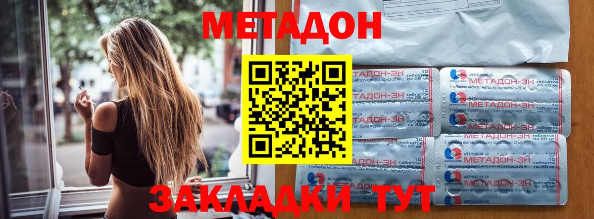 МЕТАДОН мёд  Метадон кристалл  Вход с VPN  Сибай 